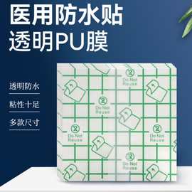 医用伤口防水贴透明pu洗澡贴膜肚脐穴位贴透气敷贴胶贴保护膜胶布