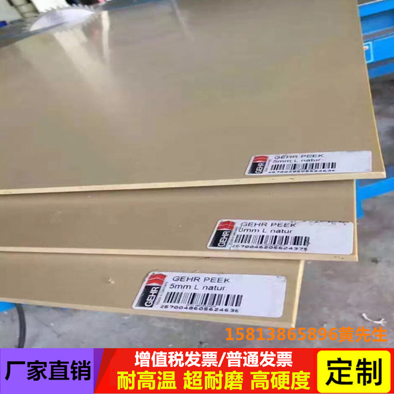 PEEK板 德国peek棒 耐高温耐磨聚醚醚酮板 黑色加玻纤PEEK板加工