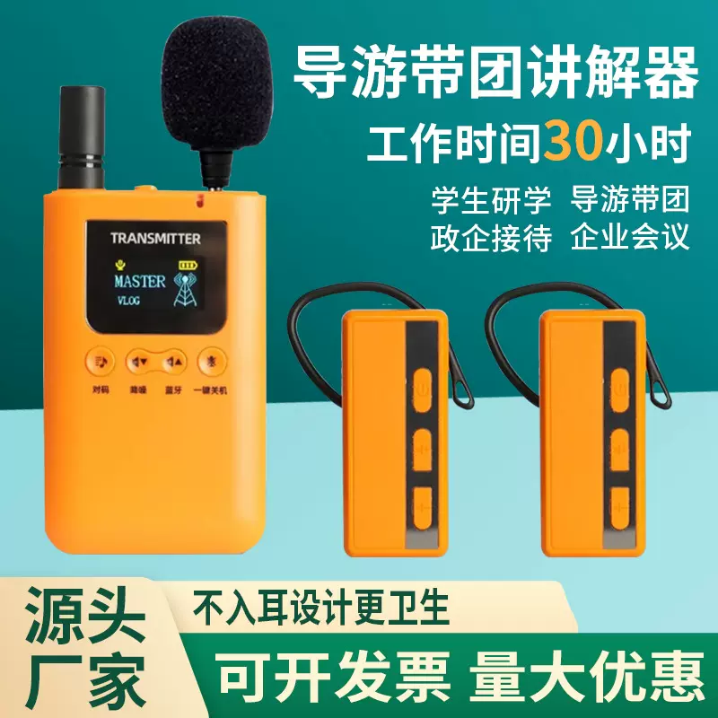 鹰米无线讲解器研学导游带团一对多导览机不入耳团队无线导览