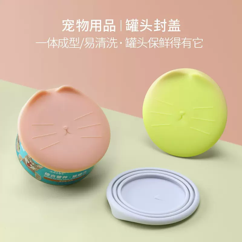 跨境猫罐头盖子宠物罐头密封盖保鲜盖封口盖狗狗猫咪宠物罐头盖子