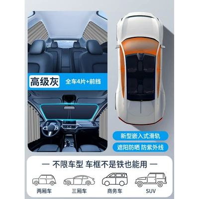 Car curtains Protection Car Curtain, Children's Embedded - silver-gray-full-car-sunshade-4-pieces-for-the-whole-car-front-sunshade