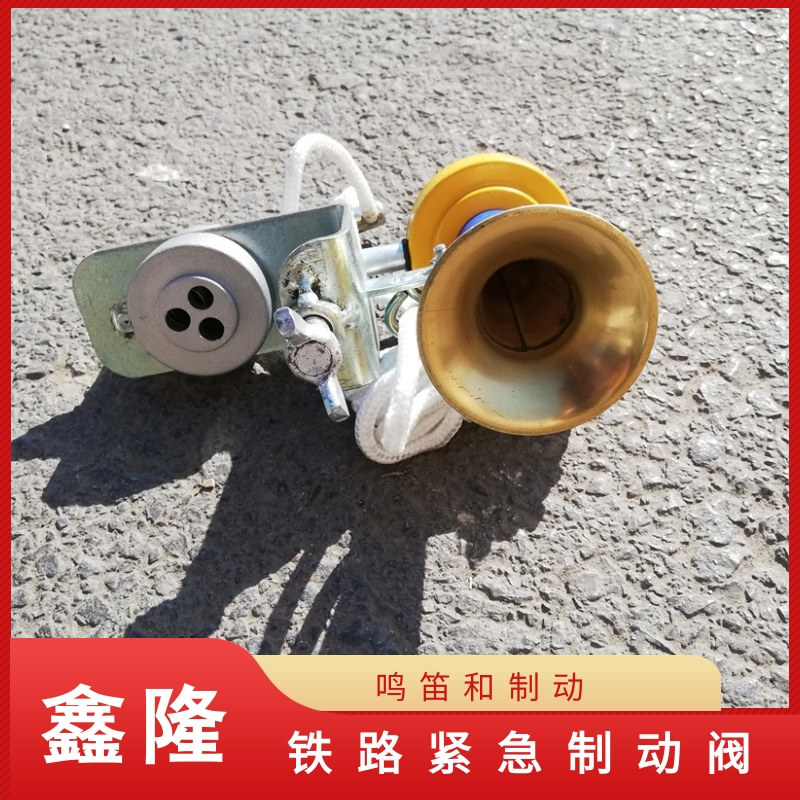 铁路工具铁路放散阀 风笛紧急制动阀 双向紧急制动阀 车长阀