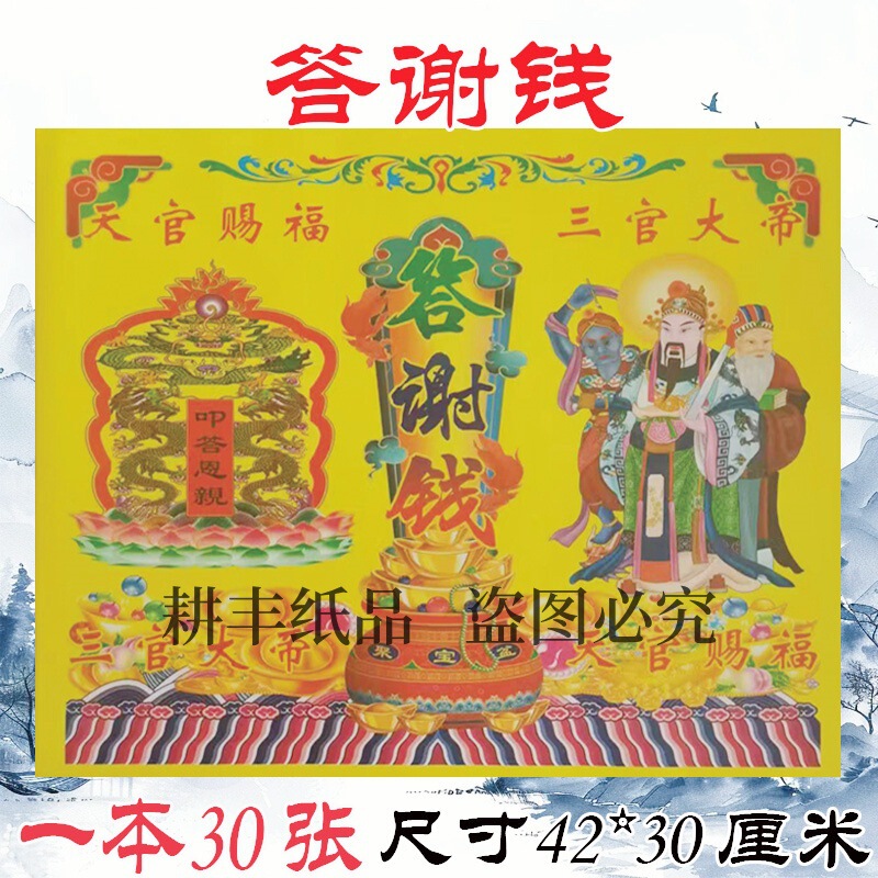 30 Sheets of Gold Paper for Good Fortune and Success, Wholesale from Manufacturer, Gold Ingot for Attracting Wealth 30 Sheets of Gold Paper for Good Fortune and Success, Wholesale from Manufacturer, Gold Ingot for Attracting Wealth