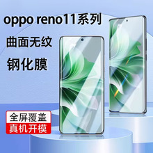 适用oppo reno11pro钢化膜opporeno11防窥膜手机保护膜水凝膜软膜