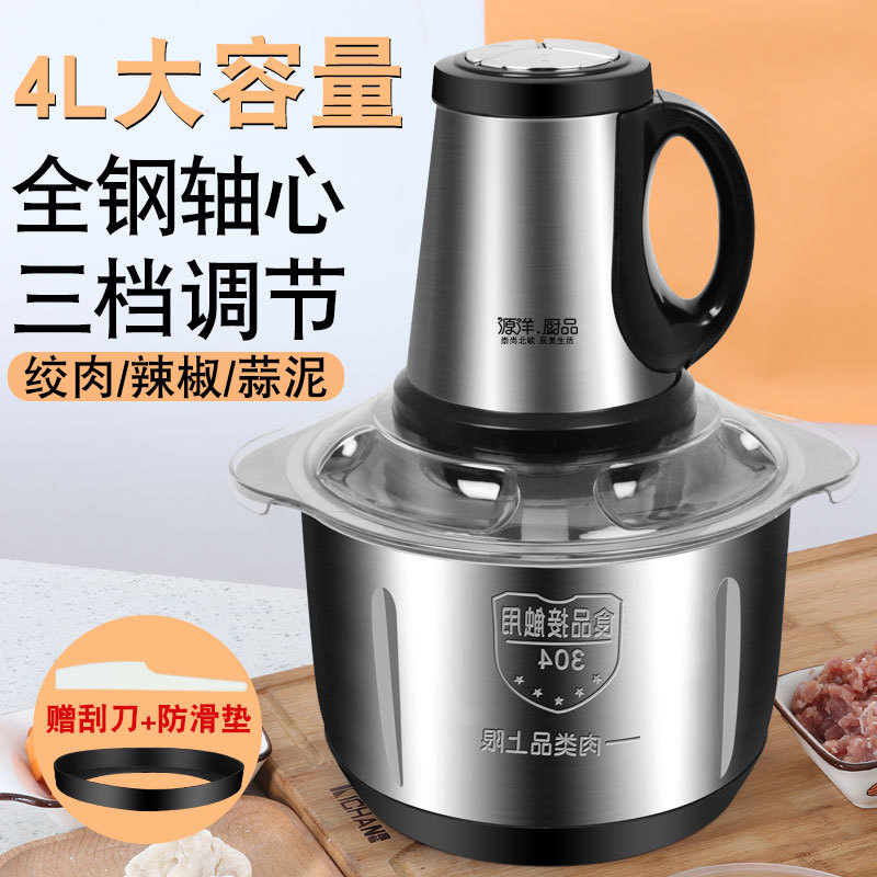 4升新款3挡调速绞肉机家用电动多功能不锈钢小型搅拌碎菜打肉馅机