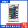 远距离红外智能rgb遥控器