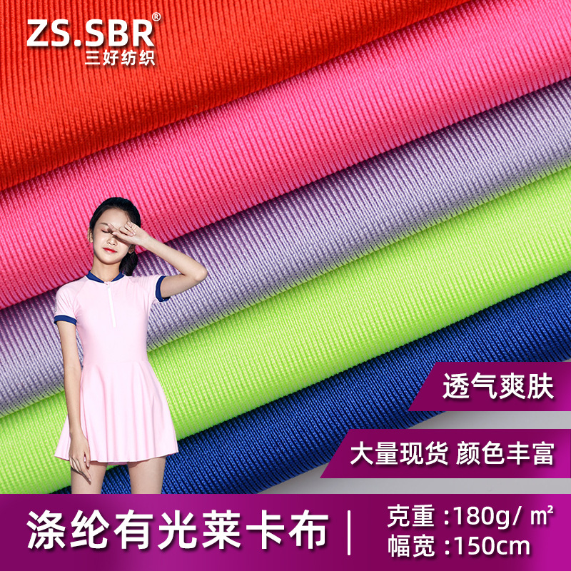 涤纶有光莱卡印花泳装成衣布复合面料亚光尼龙氨纶拉架布吸湿排汗