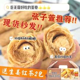 张子宣力推荐台湾新竹福源花生酱蛋卷手工夹心饼干零食传统糕点心