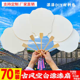 空白漂漆扇手工diy材料包套装全套扇子空白天然大漆双面纸漂染扇