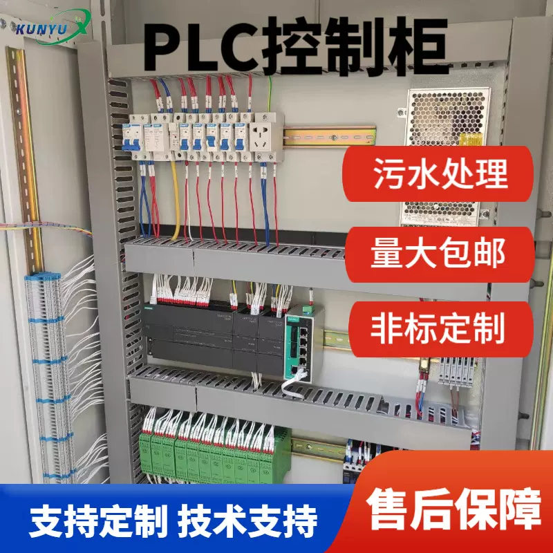 定做仿威图plc控制柜成套定制自动化污处理设备供水变频柜控制柜