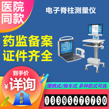 电子脊柱测量仪价格 医用电子脊柱测量仪 脊柱侧弯检测仪价格 5