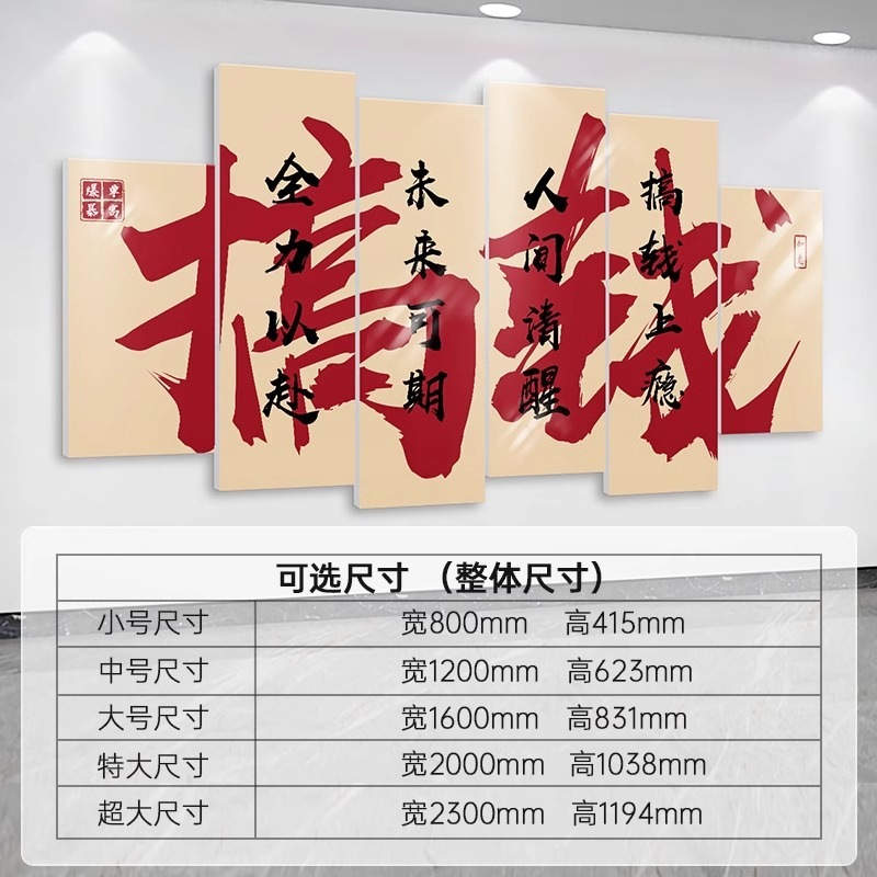 お金を稼ぐ書道と絵画会社企業文化壁オフィス背景壁装飾絵画雰囲気レイアウト爆発的な注文インスピレーションスローガン|undefined