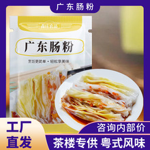 森庄农品肠粉 大袋商用预拌粉肠粉摆摊家用专用粉石墨广东肠粉
