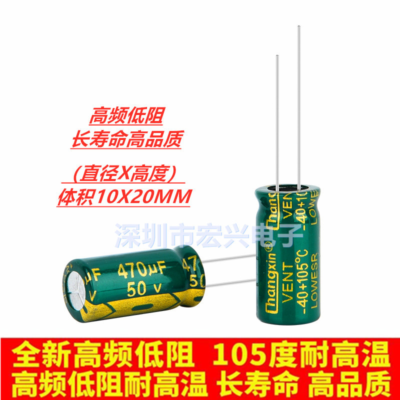 50V470UF 470UF 50V 高频低阻长寿命高品质电解电容 尺寸10X20MM