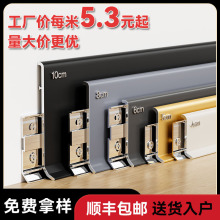 佛山厂家铝合金踢脚线6cm双层卡扣金属不锈钢地脚线奶油风贴脚线