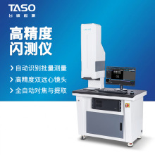 高精度闪测仪一键测量仪光学影像测量仪尺寸全检闪测仪6500万