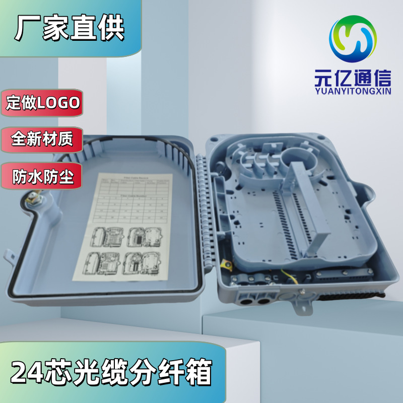 光缆分纤箱24芯防水室外壁挂外贸款适配1分8/1分16分路器分光箱