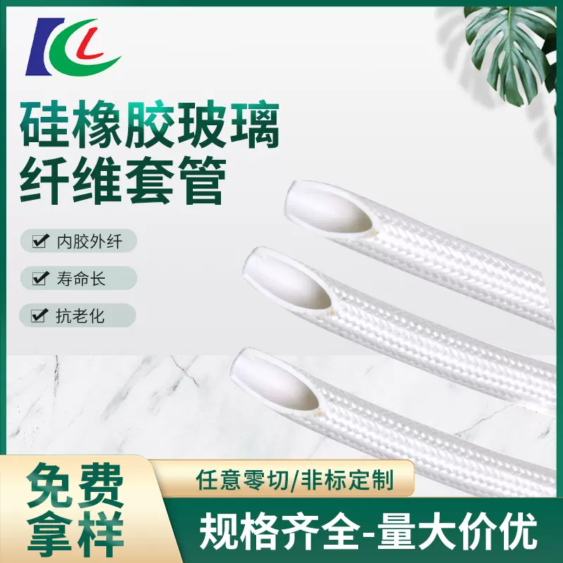 内纤外胶管玻璃纤维套管耐高温2.5kv阻燃硅橡胶管白色绝缘管