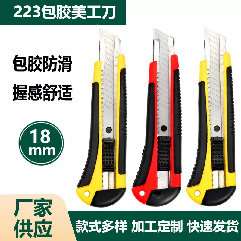 厂家供应223大号包胶美工刀家用壁纸刀18MM加厚刀架快递拆箱刀
