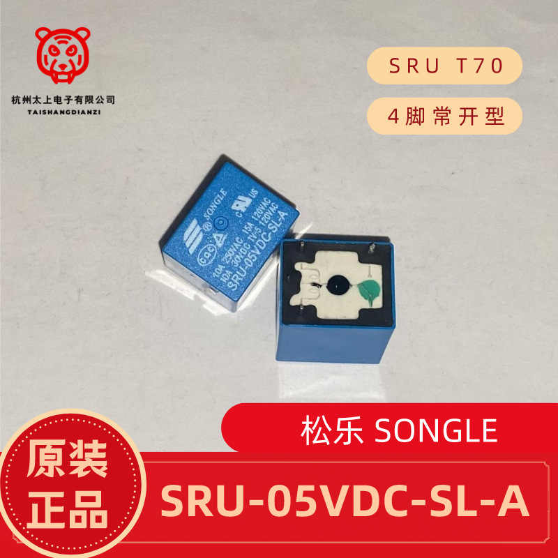 SRU-05VDC-SL-A 4脚常开10A250V 松乐继电器 全新原装正品配件T70