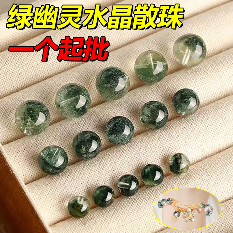 陆绿幽灵原石散珠diy手工手链项链水晶配件半成品绿幽灵散珠批发