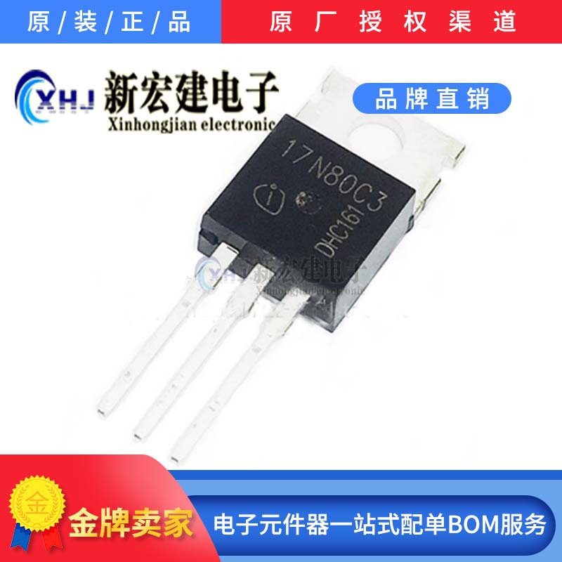 专营IR/VISHAY SPP17N80C3 丝印17N80C3 1000个/盒 原厂原包