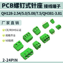 PCB���ʽ����Ӿ�����QH128-2.54/5.0/5.08/7.5/QH381-3.81mm