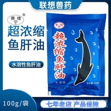 益宏兽用水溶鱼肝油  维生素A. AD3 . E . 100g/袋*100袋/件