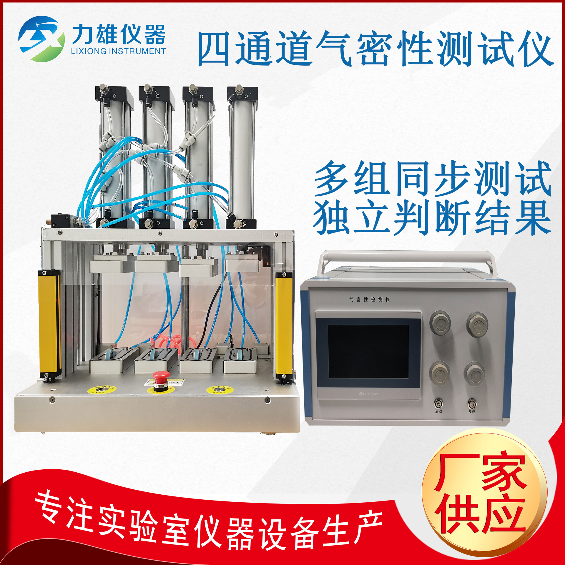 四工位气密性测试仪