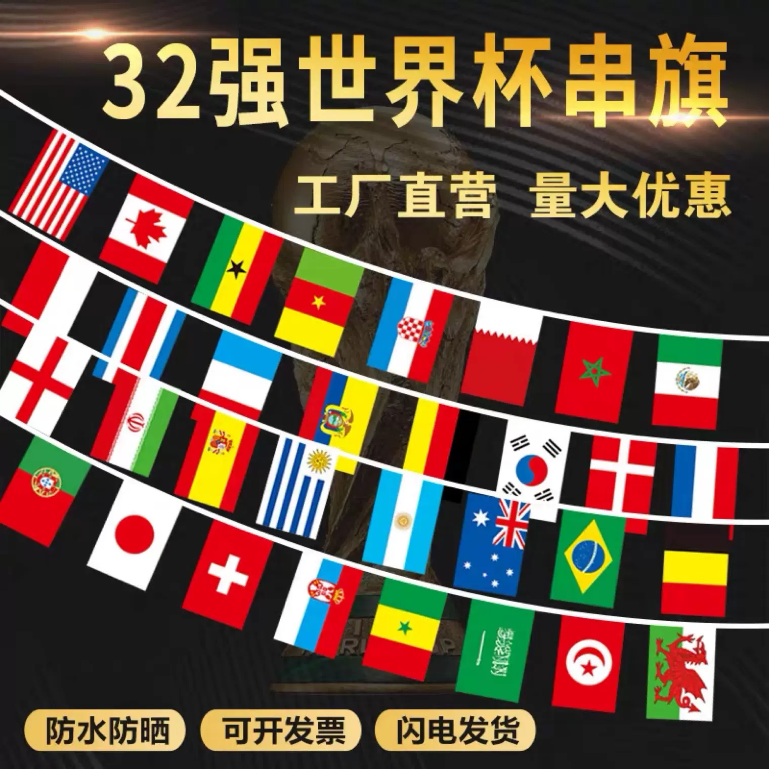 卡塔尔2022世界杯32强串旗酒吧吊旗挂旗世界球迷用品装饰各国串旗