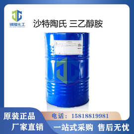 三乙醇胺 沙特陶氏 TEA  99% 乳化剂