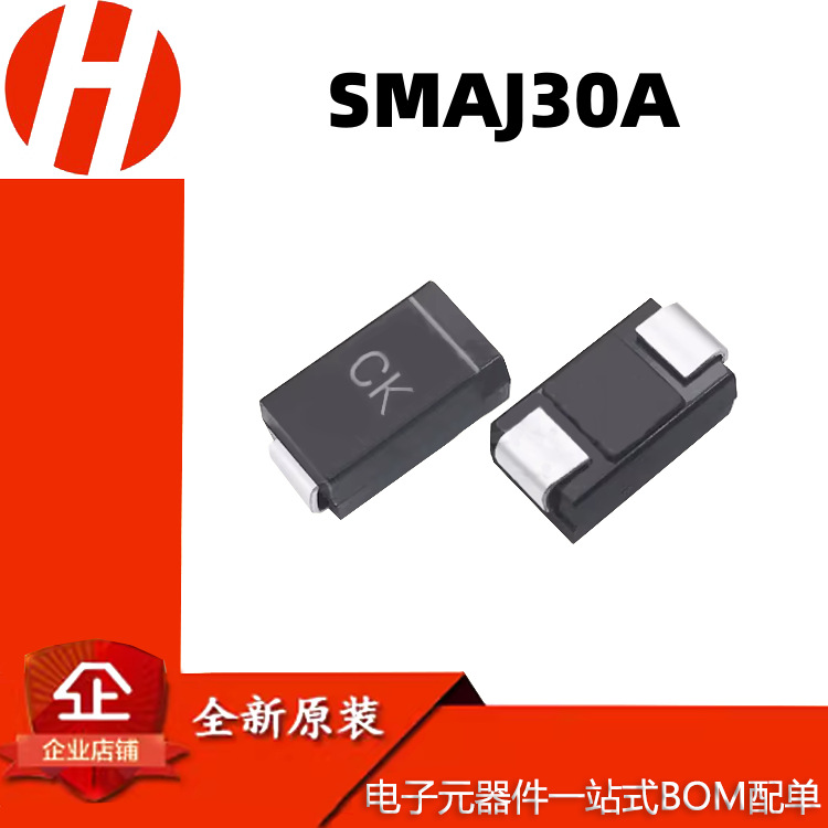 贴片TVS管 SMAJ30A DO-214AC 丝印CK 30V单向 SMA瞬态抑制二极管
