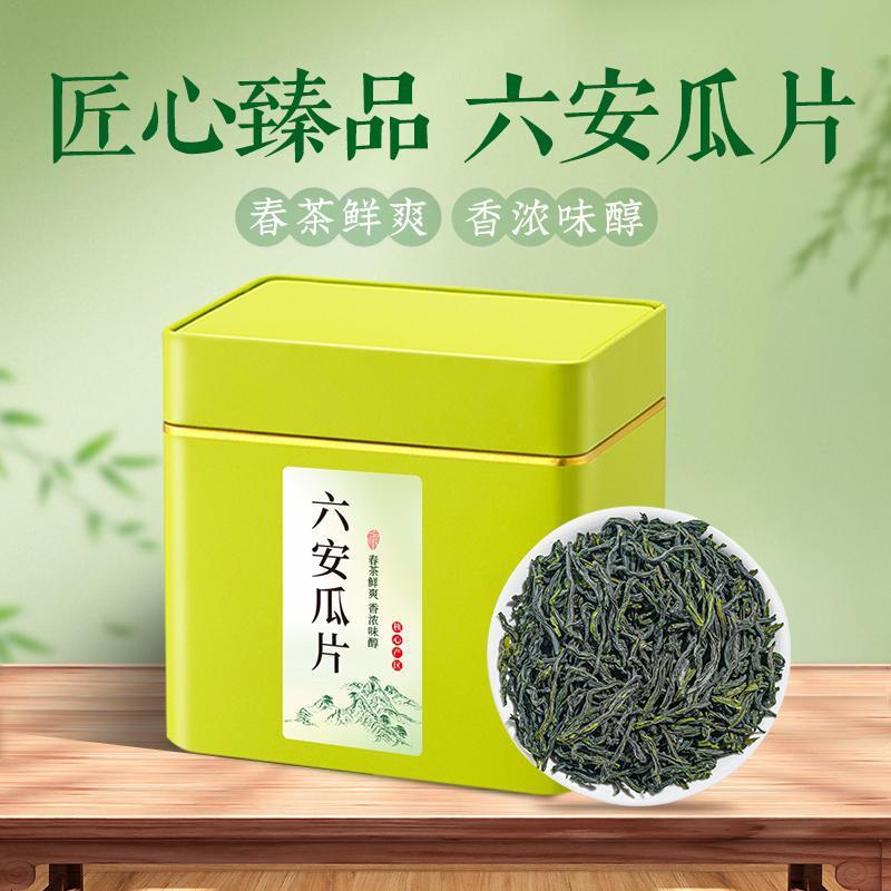 绿茶六安瓜片2025新茶耐泡正品浓香型拉老火片茶叶自己喝礼盒125g|undefined