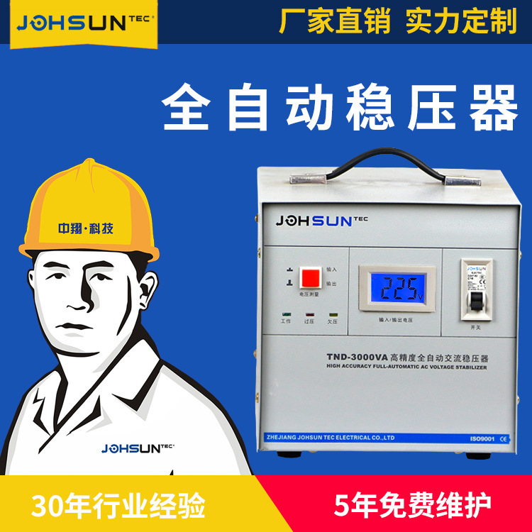 全自动稳压器3000VA空调电视机电脑调压器220V单相交流家用稳压器