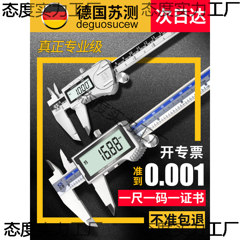 德国苏测数显游标卡尺高精度电子卡尺不锈钢数字300精密工业级150