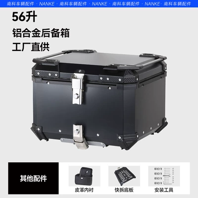 Motorcycle trunk – Electric Vehicle Tail Box - factory-direct-sales-aluminum-alloy-56l-black