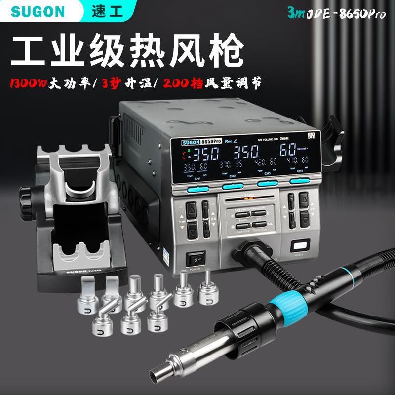 Паяльный фен SUGON 8650PRO Curve Segmented