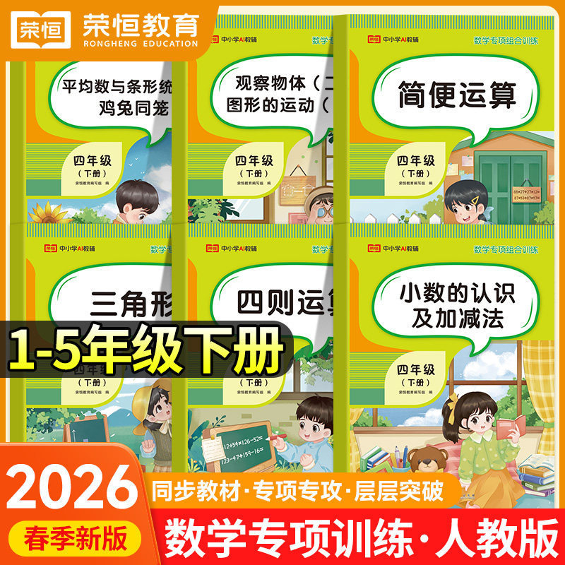 2026 Rongheng Mathematics Special Training First Grade Second Semester Synchronized Exercises: Understanding Addition and Subtraction of Rmb Amounts