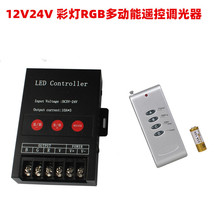 RGB彩灯带调光器5V-12V24V灯光调节器彩色灯条灯带遥控调节器开关