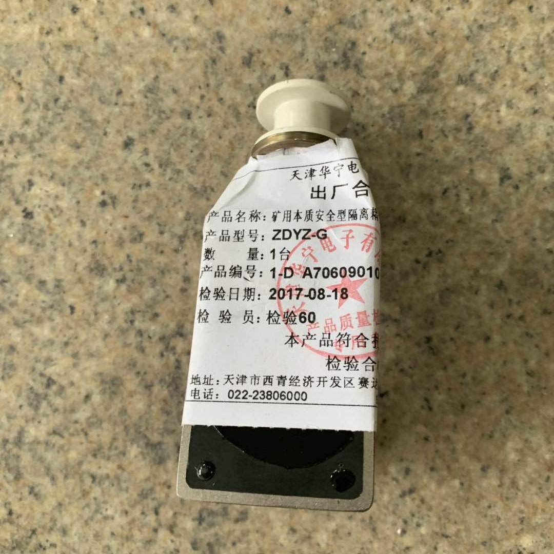 天津华宁ZDYZ-G矿用本质型隔离耦合器