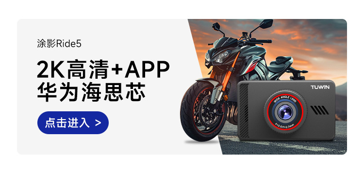 Suitable for Tu Ying Ride3 Sports Camera Electric Motorcycle Driving Recorder Cycling High-Definition Waterproof Official