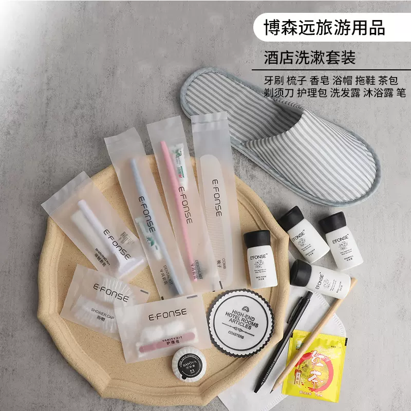 五星级酒店用品套装一次性洗漱用品牙刷牙膏护理包洗发水拖鞋批发