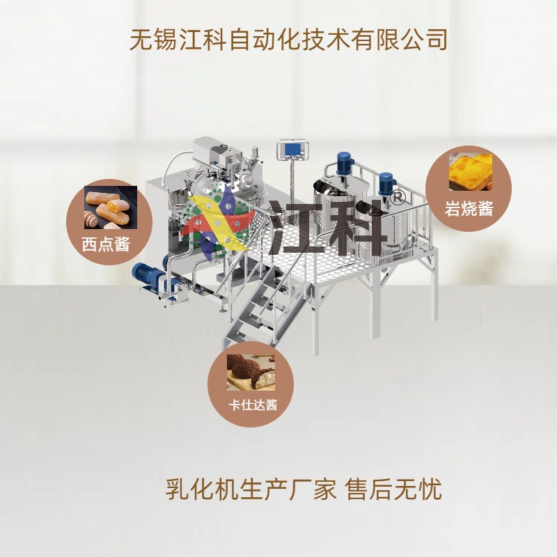 江科 真空乳化机 分散均质乳化反应器乳化机 搅拌器搅拌釜