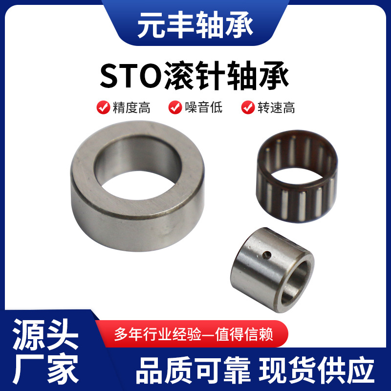 厂家直供 支撑滚轮滚针轴承STO系列滚针轴承型号多样货源充足