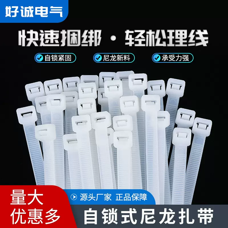 批发自锁式尼龙扎带3*100*4*150*5*200*8*300塑料扎线带捆绑束线