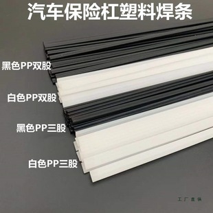 Pp Plastic Welding Rod Black White Double-Stranded Car Bumper Welding Rod Plastic Welding Gun Hot Air Gun