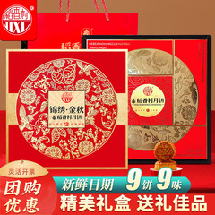 稻香村月饼礼盒装蛋黄莲蓉五仁豆沙月饼多口味中秋节团购送礼礼品