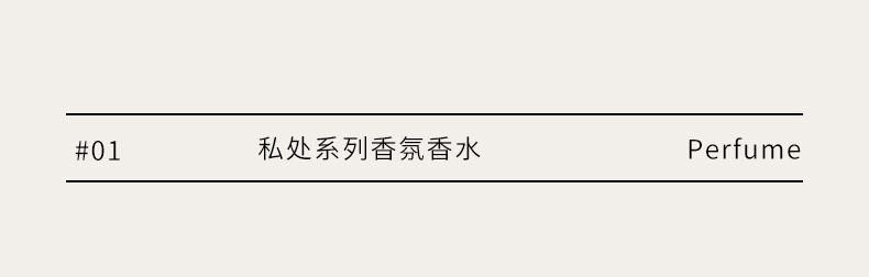 私处系列香水7.12_01.jpg