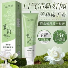 【抖音同款】茉莉栀子牙膏美白去渍清新口气口腔留香家庭装120g