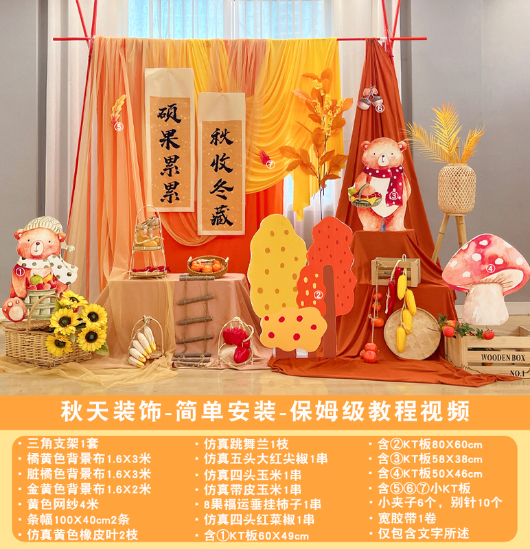 幼儿园秋天环创场景布置晒秋开学主题墙自然植物角教室走廊挂布猫|undefined